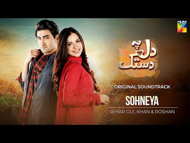 Dil Pe Dastak  Sohneya - Singers: Sehar Gul Khan & Roshan - ft Khaqan Shahnawaz & Aena Khan -HUM TV