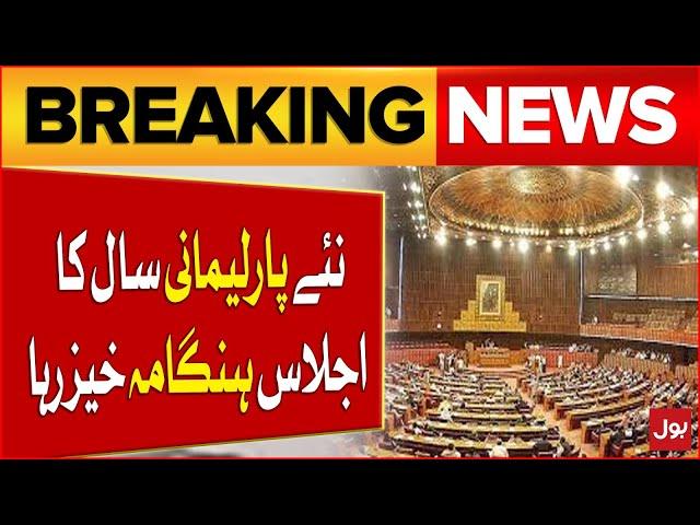 New Parliamentary Year Session Turns Chaotic | National Assembly Updates | Latest Updates