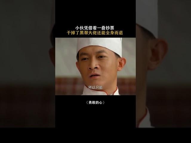 979912437#勇敢的心 大名鼎鼎的沈三爷，竟在自己寿宴上被人干掉了  #于毅  #杨志刚  #王奎荣  #侯传杲  #抗战剧  #好剧推荐  #一定要看到最后