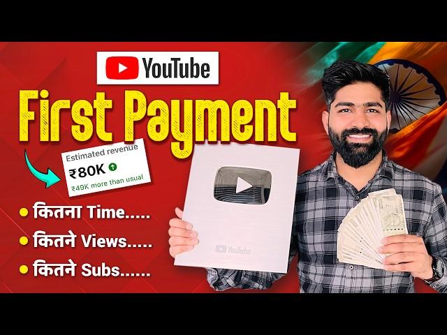 YouTube First Payment कब और कितने VIEWS पर देता है ? YouTube Se Paise Kaise Kamaye?