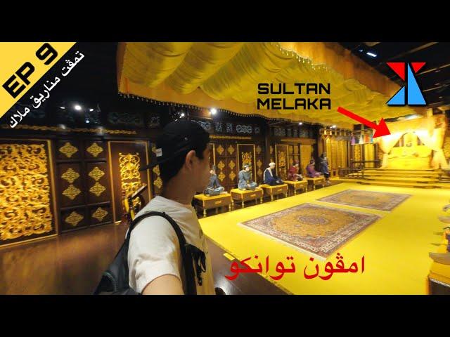 Aku Jumpa Sultan Melaka Kat Melaka (Episod 9)