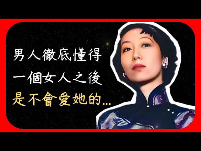 張愛玲77句名言語錄 | 無處安放的燦爛與孤寂 | 名人名言 | 大作家 