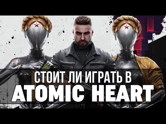 СТОИТ ЛИ ИГРАТЬ В ATOMIC HEART?