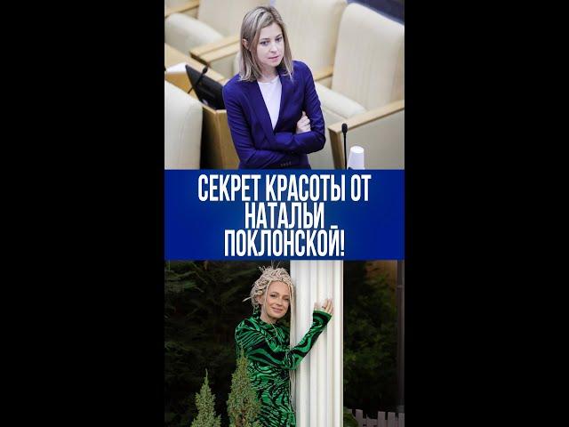 Красное платье Натальи Поклонской: смелое заявление о женской красоте – что случилось?