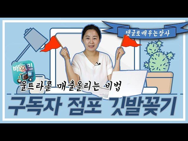 한식배달 " 한식구" 분석편 : 깃발(울트라콜) 꽂기 전략!  2편