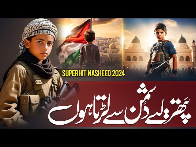  Suprhit Nasheed - Main Wo Bacha Nahi - Muaviya Bin Azam New Nasheed 2024