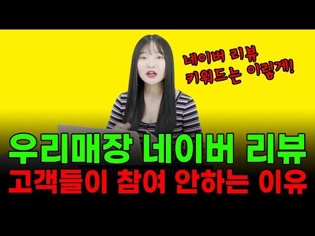 우리매장에 맞는 네이버 리뷰 키워드 설정이 가능하다고?