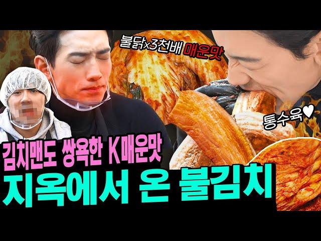 Can Rain & KCM Handle 15-Million-SHU Capsaicin Kimchi? +Marshmallow&Strawberry Kimchi Combo Mukbang