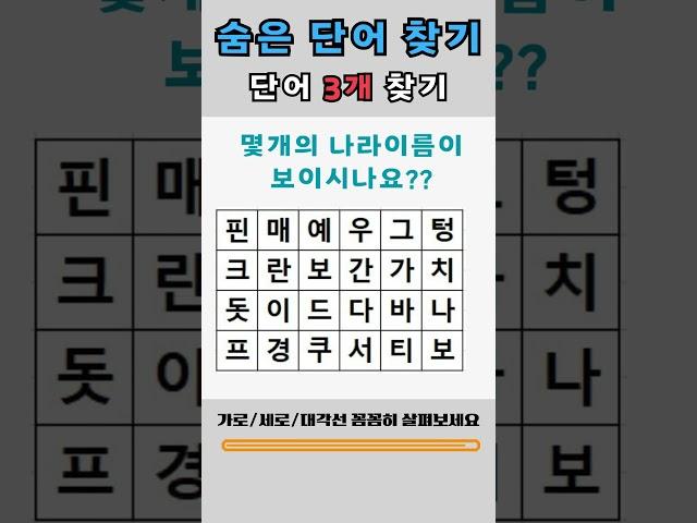 두뇌 테스트 시간입니다??!!! #숫자퀴즈 #치매예방 #관찰력  #같은숫자찾기 #스피드퀴즈 #emojiquiz