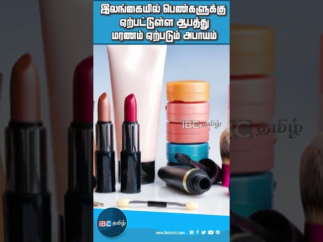 இலங்கையில் பெண்களுக்கு ஏற்பட்டுள்ள ஆபத்து : மரணம் கூட ஏற்படும் அபாயம்