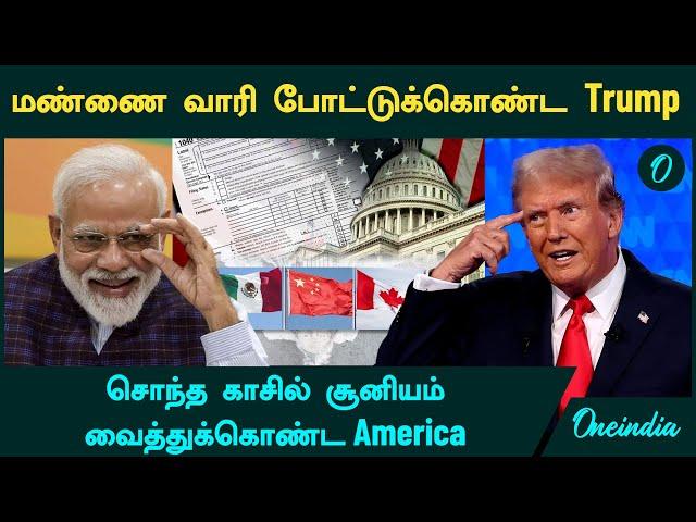 Trump Modi Meet | சொந்த காசில் சூனியம் வைத்துக்கொண்ட America...India -க்கு கிடைத்த வாய்ப்பு