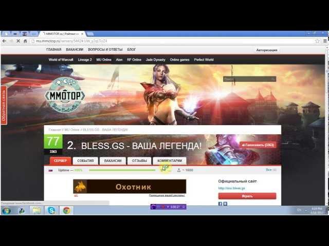 How to vote on the mmotop.ru for Bless MuOnline