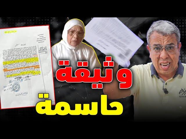 هذه وثائق براءة القاضية مليكة العمري