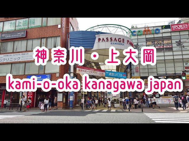 YOKOHAMA WALK 横浜・上大岡の街並み kamio-oka yokohama kanagawa japan 2019.08