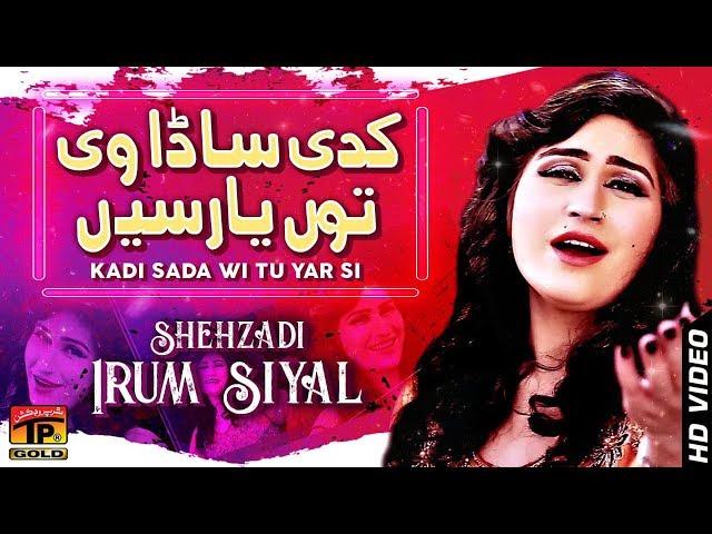 Yad Te Kar Chan Mahi || Shehzadi Erum Siyal || Latest Song 2018 || Latest Punjabi And Saraiki