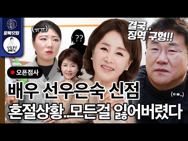 seonueunsuk has lost everything. A shocking story about Yoo Young-jae prison sentence