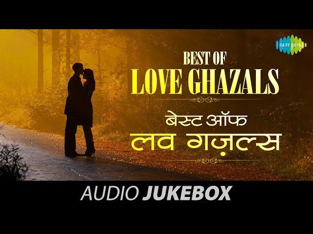 Best of Love Ghazals - Volume 1 | Romantic Ghazal Hits | Audio Jukebox