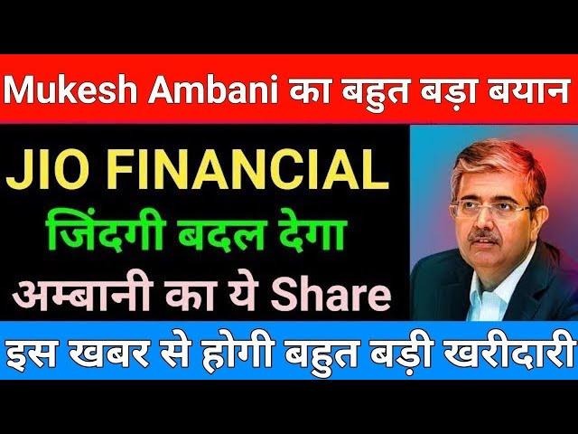 JIO FINANCIAL SERVICE NEWS | JIO FINANCIALS LATEST NEWS | Market support