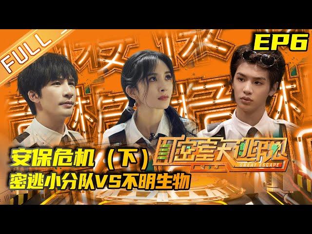 Great Escape S2 EP6: Security Crisis (Part 2) [MGTV Official Channel]