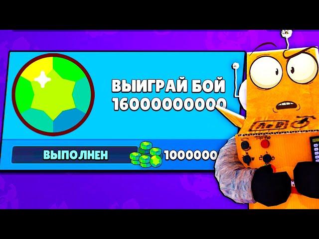 КВЕСТ на 1.000.000 ГЕМОВ! БЕСПЛАТНАЯ ЛЕГА ПУТЬ СТАРР 18 СЕРИЯ BRAWL STARS