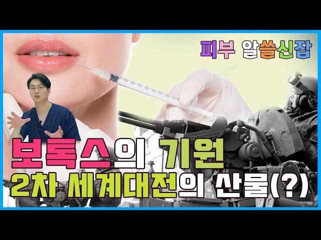보톡스는 주름을 펴주는게 아닙니다. 피부과에서 알려주지 않은 보톡스의 진실 ㅡ 보톡스 1편