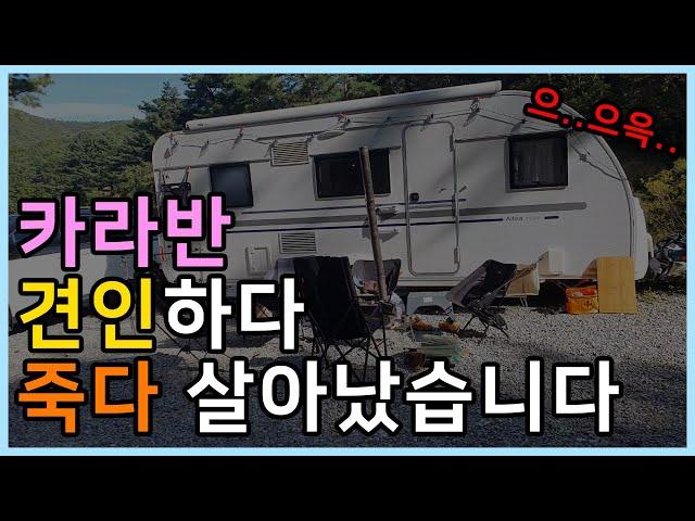 카니발가지고 카라반 견인하고 가다가 3번 죽을뻔한 썰~ (feat. 급경사에서 카라반 견인요령!)