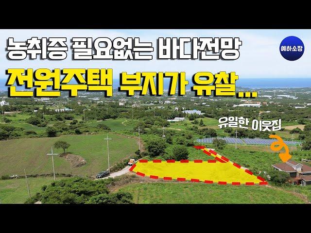 세상을 내려다보며 조용히 살고 싶은 분께 적합한 제주도 전원주택 부지가 유찰되었습니다. [2021타경5524]