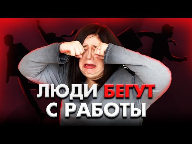 МАССОВЫЕ УВОЛЬНЕНИЯ в РОССИИ. Рынок труда РУШИТСЯ? Что будет ДАЛЬШЕ?