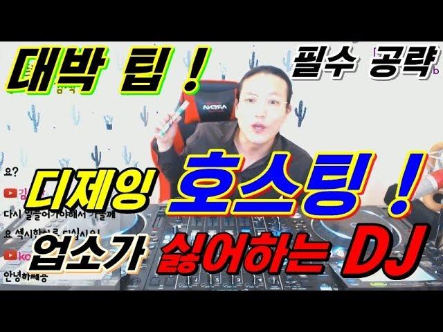 현직 디제이]  업소가 싫어하는 DJ /  멘트 꿀팁!