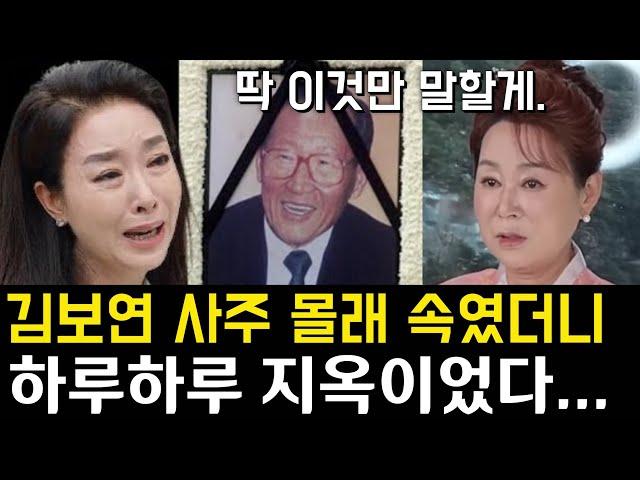 김보연 정주영 딸 알고보니..어찌 숨기고 살았을까..김보연 사주 무당한테 몰래 넣었더니 하루하루가 지옥이었다..김포 본점 010.8415.3099 유명한점집 용한점집 운플러스