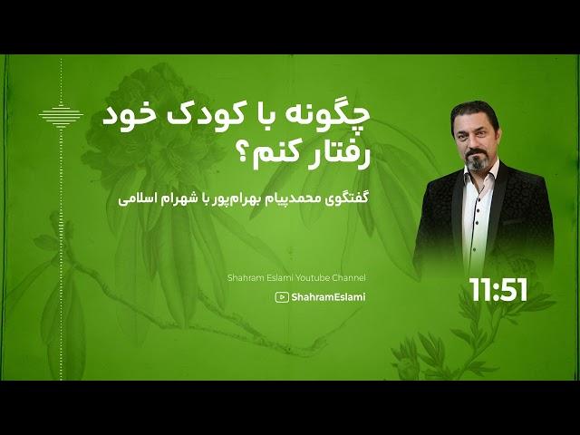 بهترین روش تربیت فرزند  | بایدها و نبایدهای رفتار با کودک که باید بدانید!