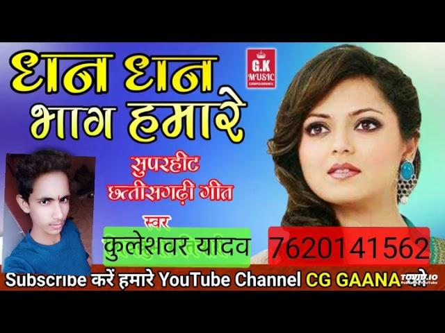 Dhandhan bhag hamare wo darsan pawo