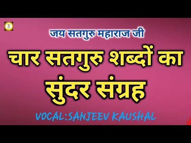 NON-STOP- 20||SATGURU SHABADS SANGREH 2021||GURU SHABADS||BHAJANS by Sanjeev Kaushal