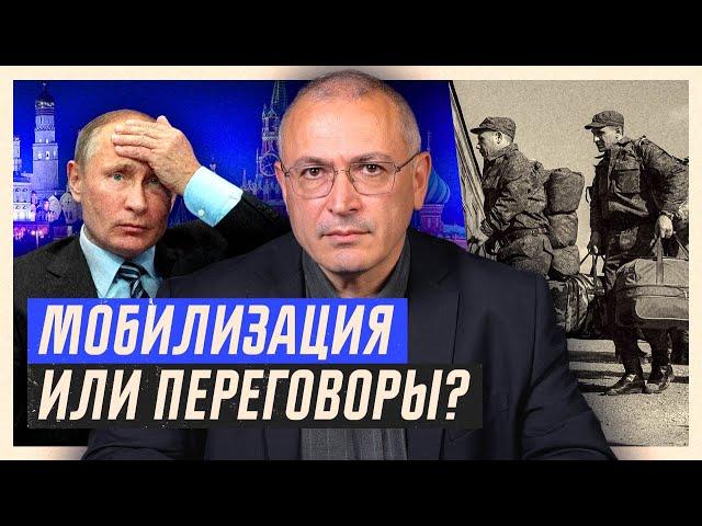 Мобилизация или переговоры? Что значит для России новый пакет помощи Украине? | Блог Ходорковского