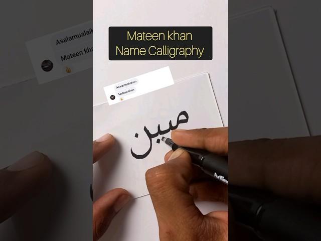 Mateen khan Name Calligraphy ️#shorts #drawing #viral #ytshorts #calligraphy #trending #subscribe