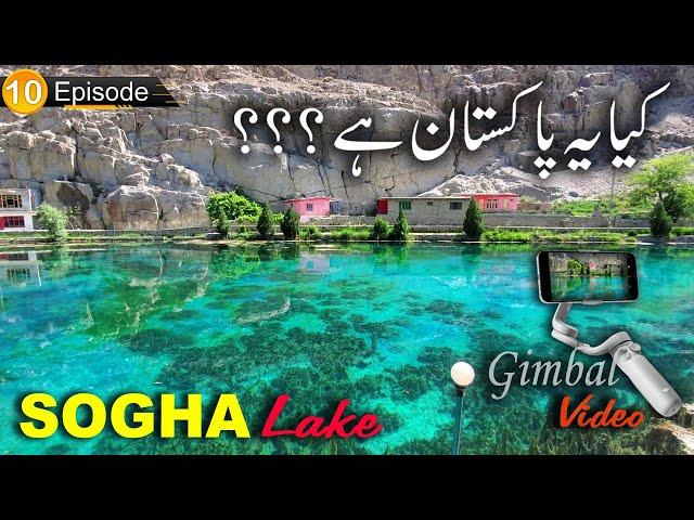 Sogha lake saling valley | crystal lake | sogha lake khaplu