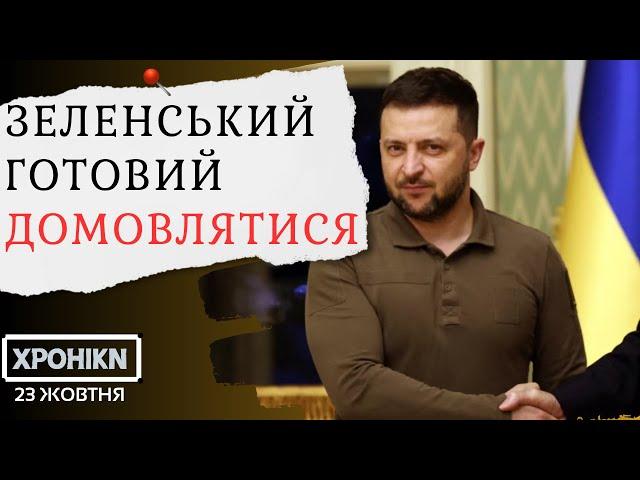 ️НЕ МОЖЕ БУТИ! Зеленський запропонував ДОМОВИТИСЬ. Україна буде зі світлом?