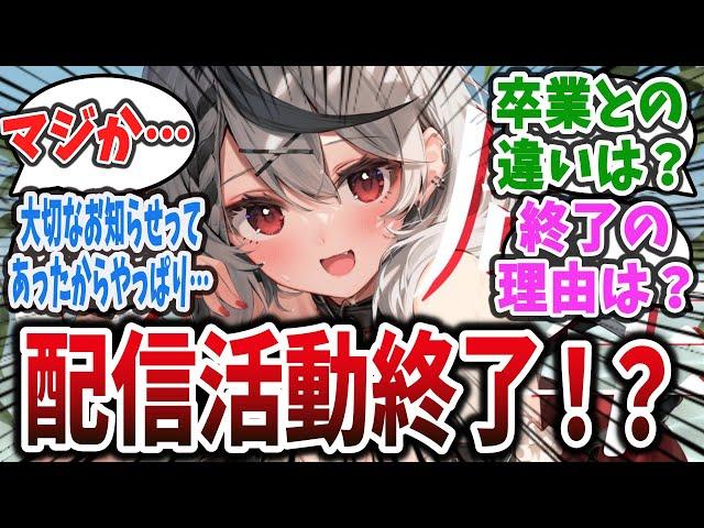 沙花叉クロヱ、2025年1月末に配信活動終了へ…。活動終了を嘆くファン達の反応集！ 【ホロライブ 秘密結社holoX 沙花叉クロエ】#ホロライブ #vtuber