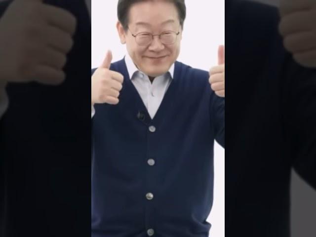 #잼나는이재명 (3) #잼며든다