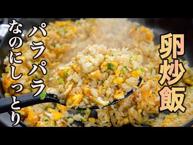 『一生使える基本のレシピ』ひと手間でお店のように美味しくさせる【チャーハン】の作り方