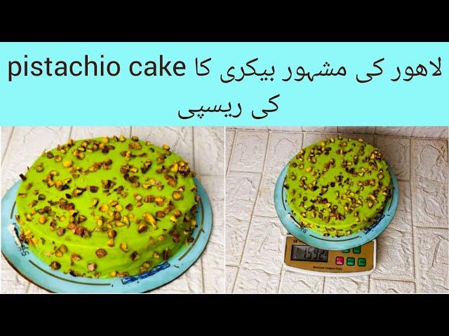 Layer pistachio cake recipe | pistachio cake recipe | pistachio cake