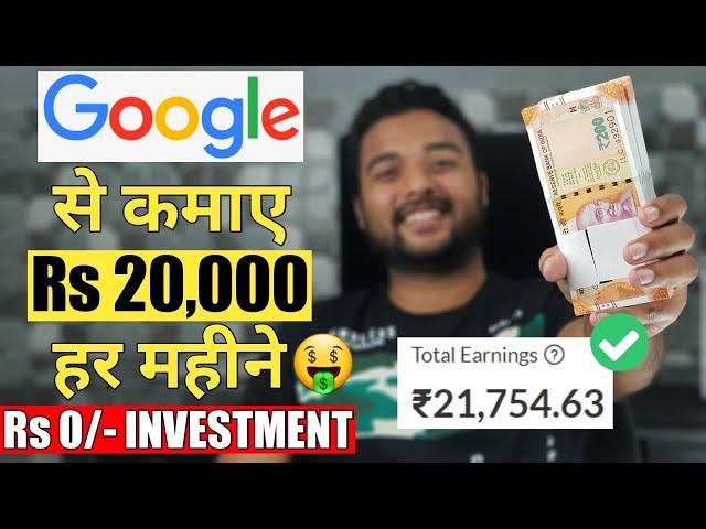  Earn Money Online from Google as Students (No Investment) | Google Se Online Paise Kaise Kamaye