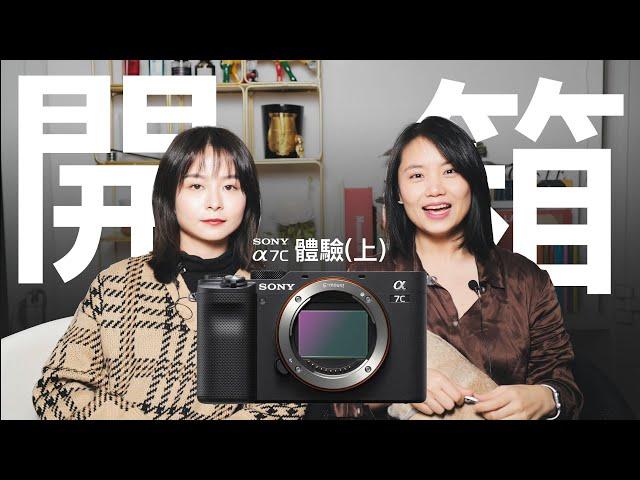 Unboxing Sony Alpha 7C | Black Friday Unboxing | By Leica Q2