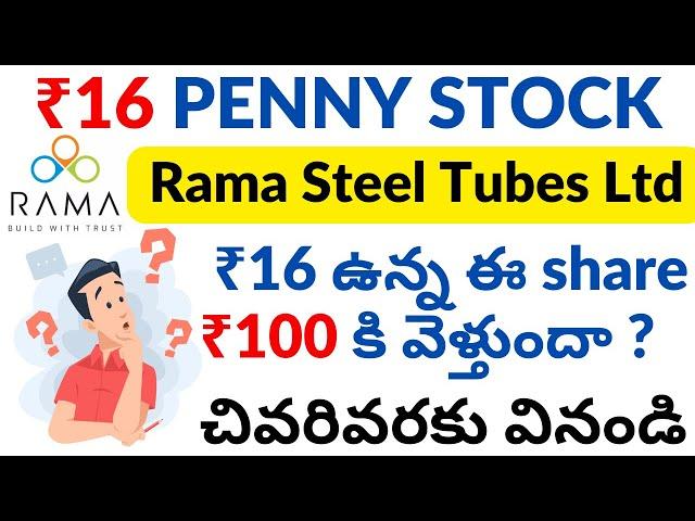 Rama Steel Tubes Share price Target | Multibagger penny stock buy now in India for beginners Telugu