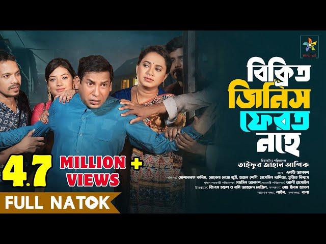 Bikrito Jinish Ferot Nohe | Full Drama | Mosharraf Karim | Robena Reza | Bangla New Natok 2024