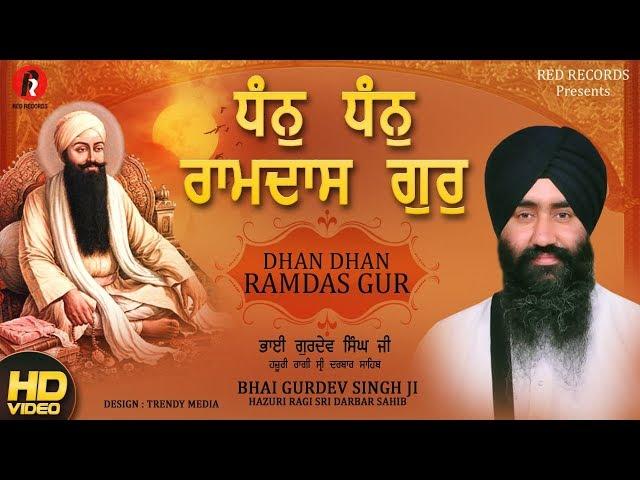 DHAN DHAN RAMDAS GUR : BH GURDEV SINGH JI HAJURI RAGI SRI DARBAR SAHIB JI