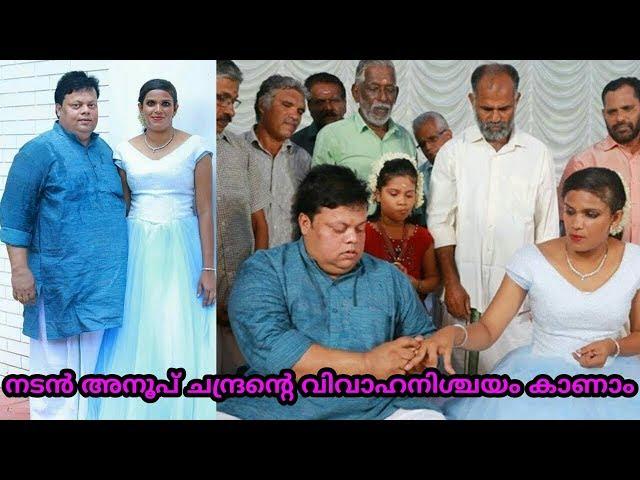 Actor Anoop Chandran Engagement