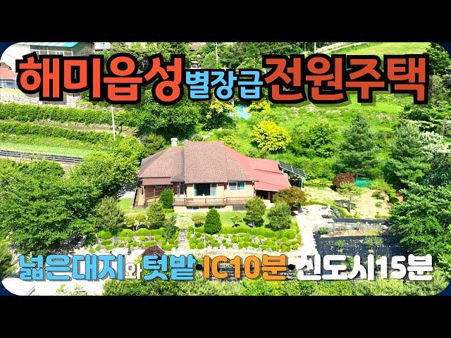 [518]서산해미읍성에 별장급 고급 전원주택을 매매합니다.평생사시려고 최고급자재로 잘 지은 단독주택입니다.오염시설이나 혐오시설없는 청정하고 살기좋은 동네입니다.접근성은 최고입니다.