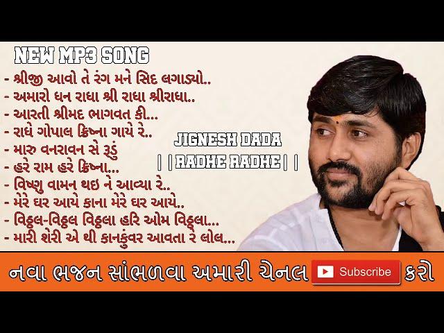 કથા કીર્તન ||  જીગ્નેશ દાદા રાધે રાધે || ૨૦૨૦