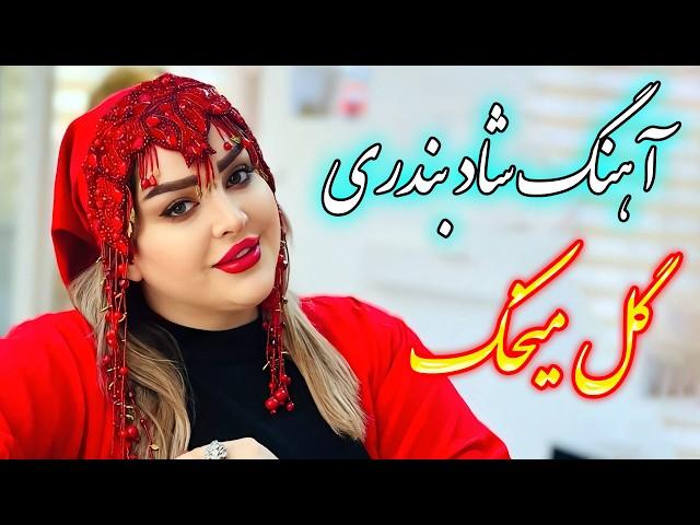 persian music  آهنگ شاد و زیبای گل میخک با خوانندگی فرشید حاضری